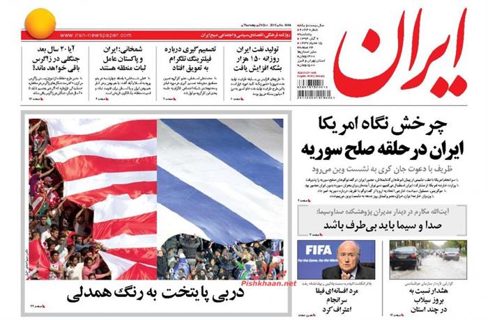 ایران،پنجشنبه ۷ آبان ۱۳۹۴