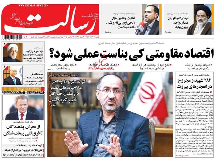 رسالت، شنبه ۲۳ آبان ۱۳۹۴