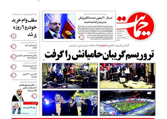 حمایت، يکشنبه ۲۴ آبان ۱۳۹۴