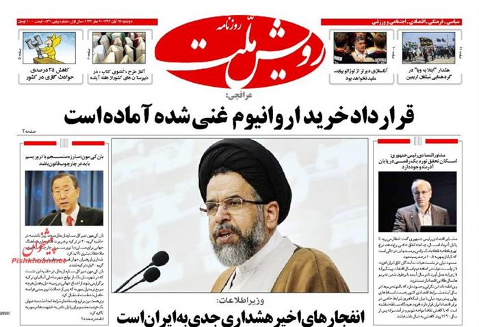 رویش ملت،دوشنبه ۲۵ آبان ۱۳۹۴