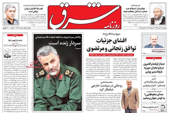 شرق،سه شنبه ۲۶ آبان ۱۳۹۴