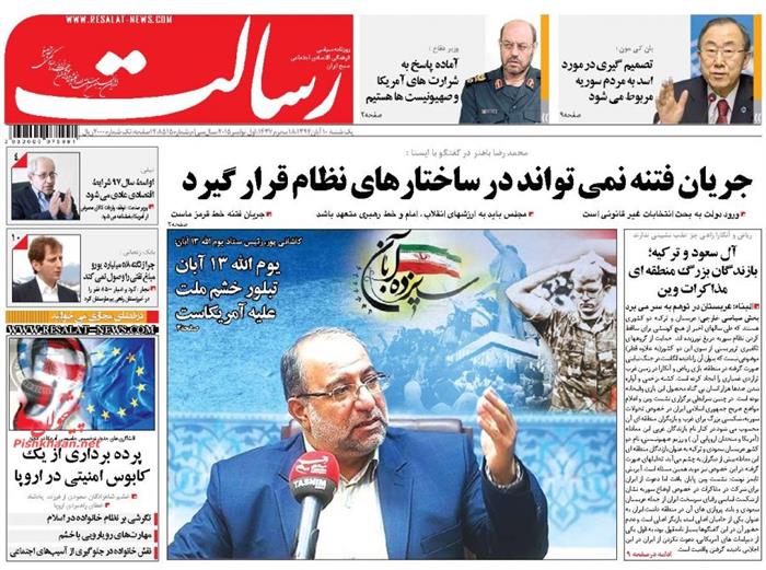 رسالت،يکشنبه ۱۰ آبان ۱۳۹۴