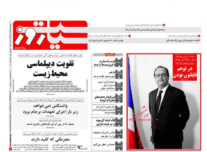 سیاست روز ،چهارشنبه ۲۷ آبان ۱۳۹۴