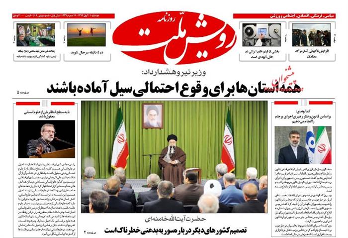 رویش ملت،دوشنبه ۱۱ آبان ۱۳۹۴