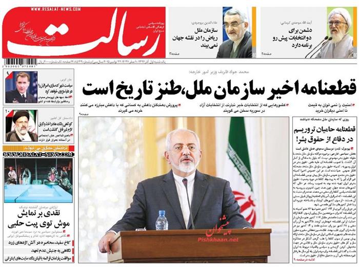 رسالت، يکشنبه ۱ آذر ۱۳۹۴