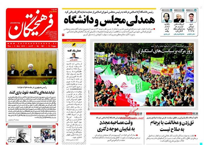 فرهیختگان،پنجشنبه 14 آبان 1394