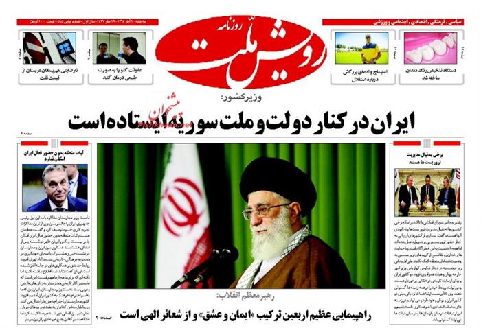 رویش ملت،سه شنبه ۱۰ آذر ۱۳۹۴