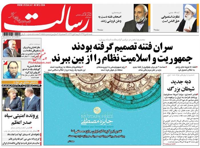 رسالت، شنبه ۵ دی ۱۳۹۴