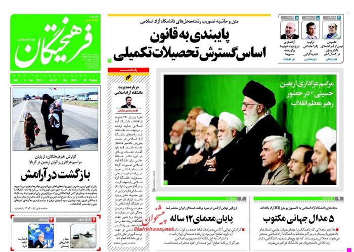 فرهیختگان، شنبه ۱۴ آذر ۱۳۹۴