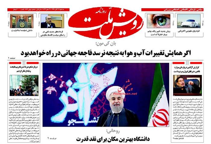 رویش ملت،سه شنبه ۱۷ آذر ۱۳۹۴