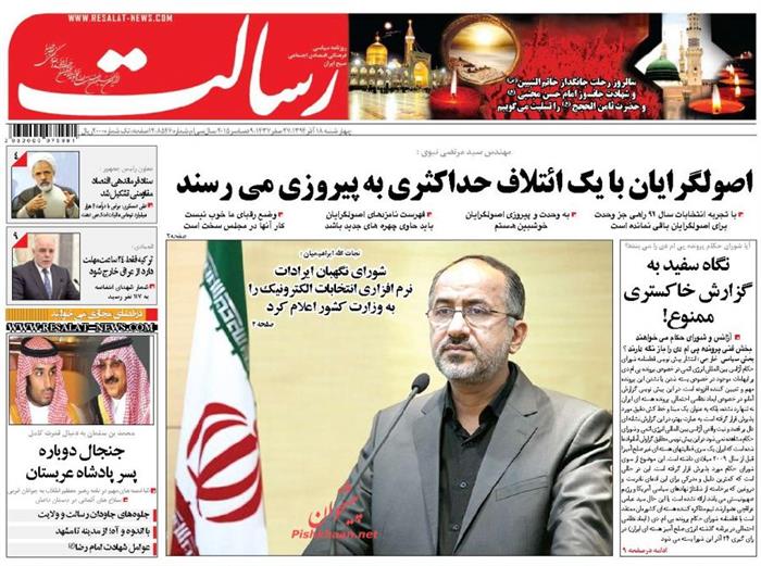 رسالت،چهارشنبه ۱۸ آذر ۱۳۹۴