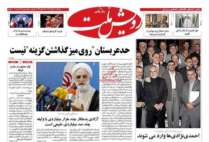 رویش ملت،پنجشنبه ۲۱ خرداد ۱۳۹۴