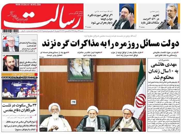 رسالت،شنبه ۲۳ خرداد ۱۳۹۴