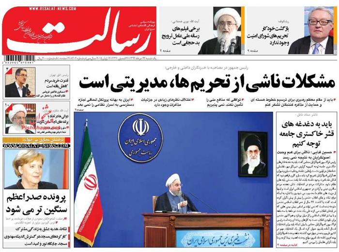 رسالت،يکشنبه ۲۴ خرداد ۱۳۹۴