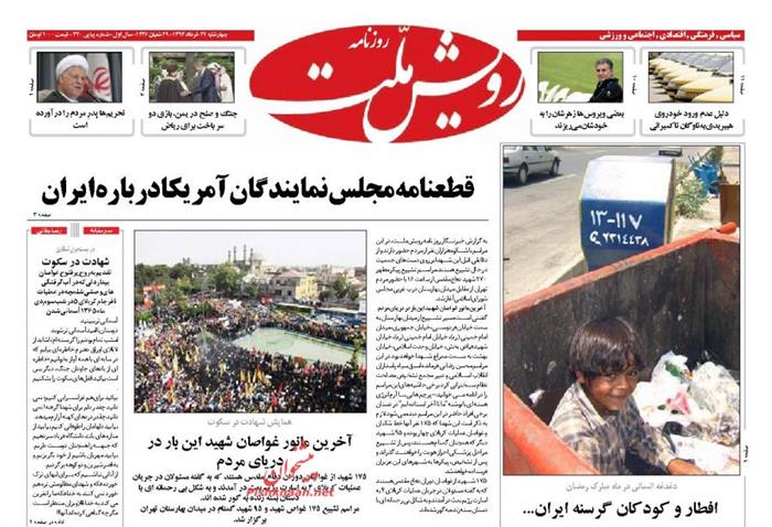 رویش ملت،چهارشنبه ۲۷ خرداد ۱۳۹۴