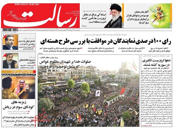 رسالت،پنجشنبه ۲۸ خرداد ۱۳۹۴