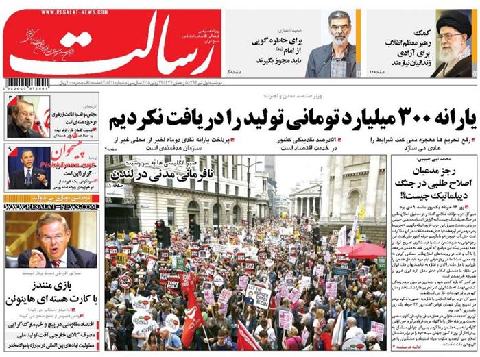 رسالت،دوشنبه ۱ تير ۱۳۹۴