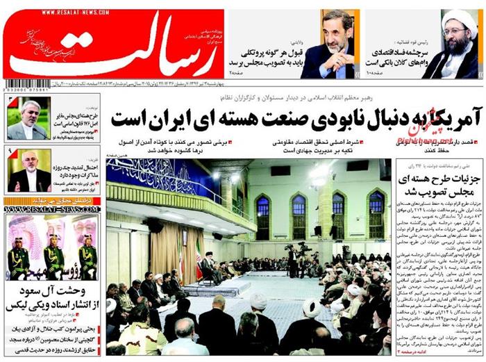 رسالت،چهارشنبه ۳ تير ۱۳۹۴