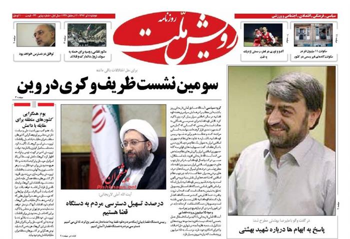 رویش ملت،دوشنبه ۸ تير ۱۳۹۴