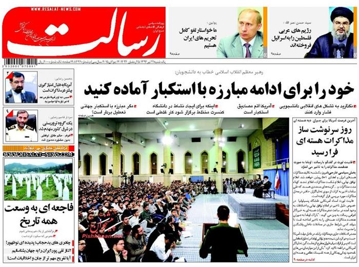 رسالت، يکشنبه ۲۱ تير ۱۳۹۴