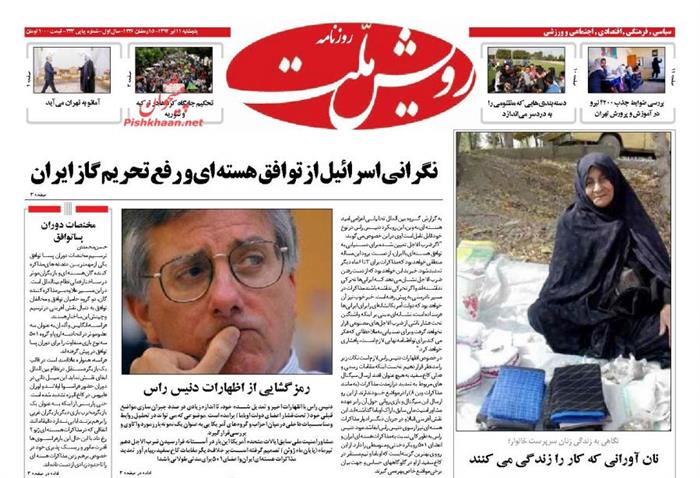 رویش ملت،پنجشنبه ۱۱ تير ۱۳۹۴