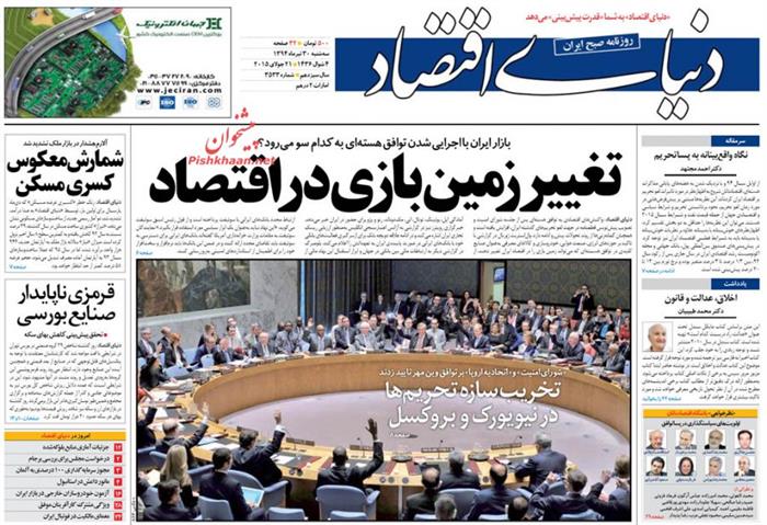 دنیای اقتصاد، سه شنبه ۳۰ تير ۱۳۹۴