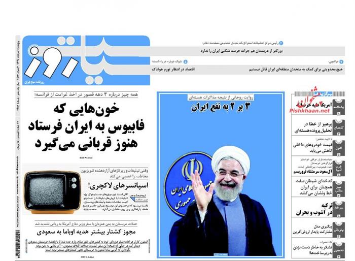 سیاست روز،پنجشنبه ۱ مرداد ۱۳۹۴