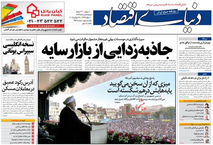 دنیای اقتصاد،دوشنبه ۵ مرداد ۱۳۹۴