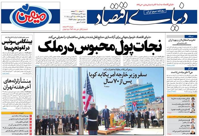 دنیای اقتصاد،شنبه ۲۴ مرداد ۱۳۹۴