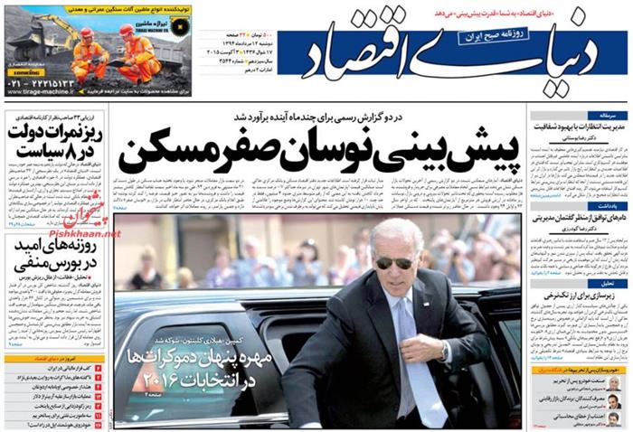 دنیای اقتصاد،دوشنبه ۱۲ مرداد ۱۳۹۴