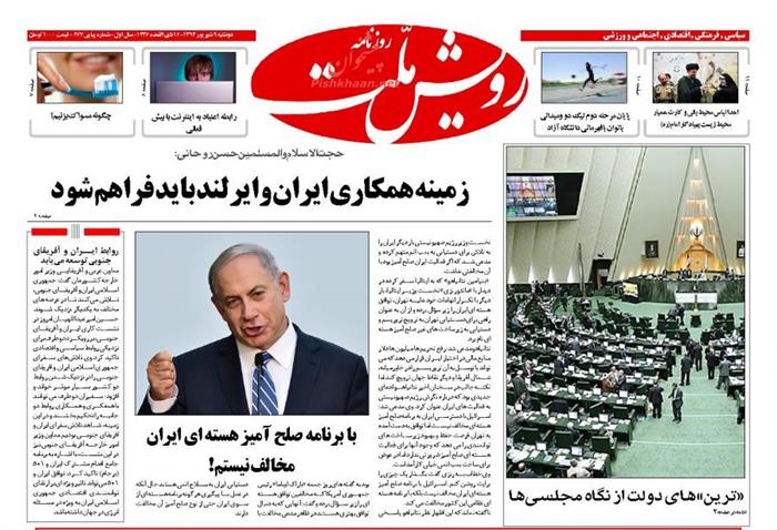 رویش ملت،دوشنبه ۹ شهريور ۱۳۹۴