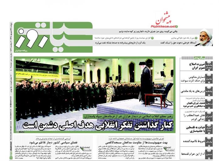 سیاست روز،پنجشنبه ۲۶ شهريور ۱۳۹۴