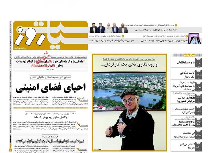 سیاست روز،چهارشنبه ۱۱ شهريور ۱۳۹۴