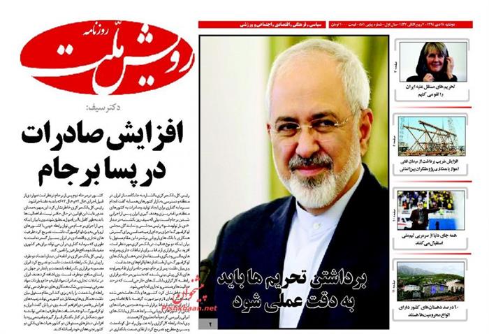 رویش ملت،دوشنبه ۲۸ دی ۱۳۹۴