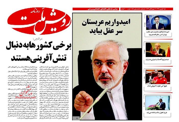 رویش ملت ،شنبه ۳ بهمن ۱۳۹۴