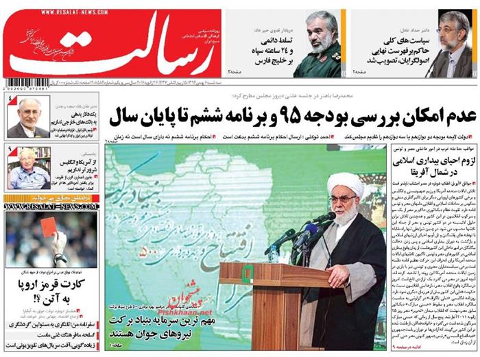 رسالت،سه‌شنبه ۶ بهمن ۱۳۹۴