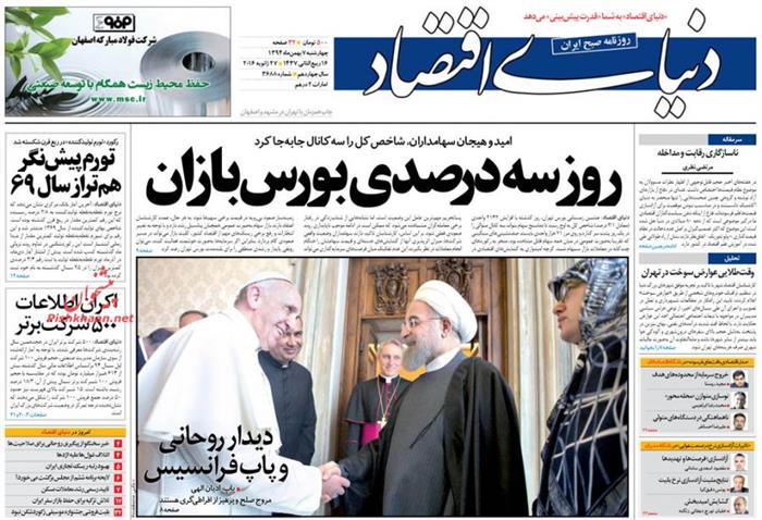 دنیای اقتصاد،چهارشنبه ۷ بهمن ۱۳۹۴