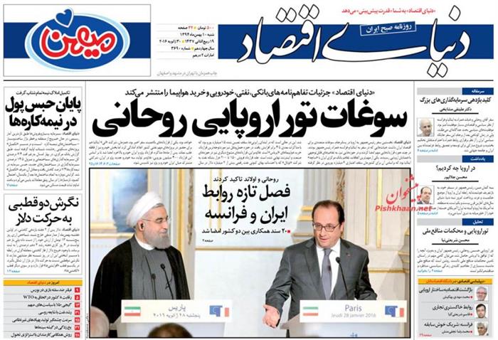 دنیای اقتصاد،شنبه ۱۰ بهمن ۱۳۹۴