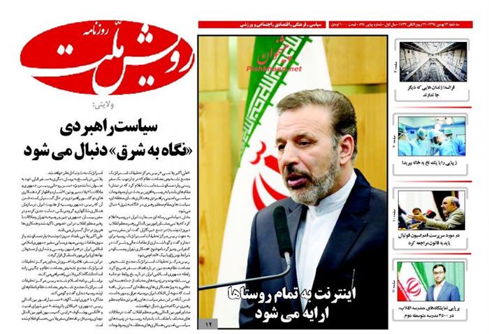 رویش ملت،سه‌شنبه ۱۳ بهمن ۱۳۹۴