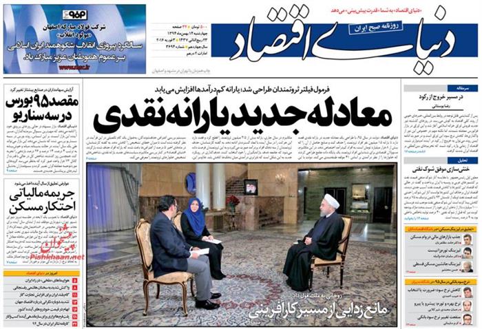 دنیای اقتصاد ،چهارشنبه ۱۴ بهمن ۱۳۹۴