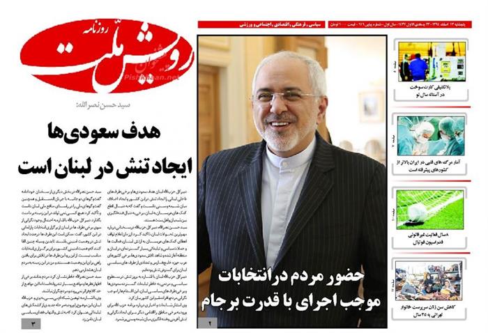 رویش ملت ،پنجشنبه ۱۳ اسفند