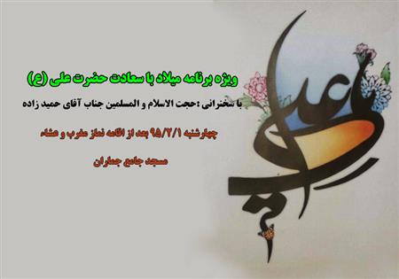 بمناسبت میلاد با سعادت حضرت علی (ع)