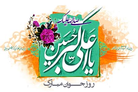 بمناسبت ولادت حضرت علی اکبر (ع)