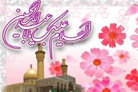 به مناسبت روز میلاد امام حسین (ع)