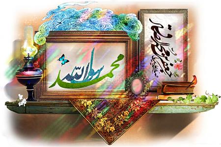 برگزاری مراسم ولادت حضرت رسول اکرم (ص) و امام جعفر صادق (ع)