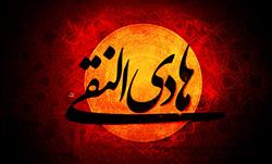 ویژه برنامه شهادت امام علی النقی (ع) 