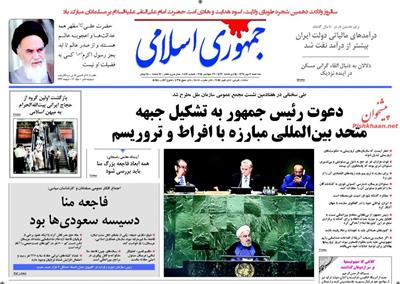 جمهوری اسلامی، سه شنبه ۷ مهر ۱۳۹۴