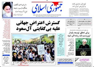 جمهوری اسلامی،يکشنبه ۵ مهر ۱۳۹۴