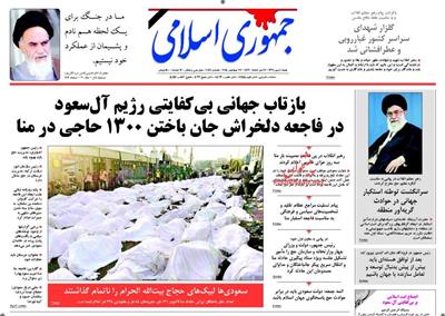 جمهوری اسلامی،شنبه ۴ مهر ۱۳۹۴