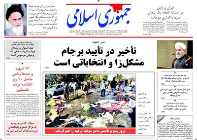 جمهوری اسلامی،يکشنبه ۱۹ مهر ۱۳۹۴